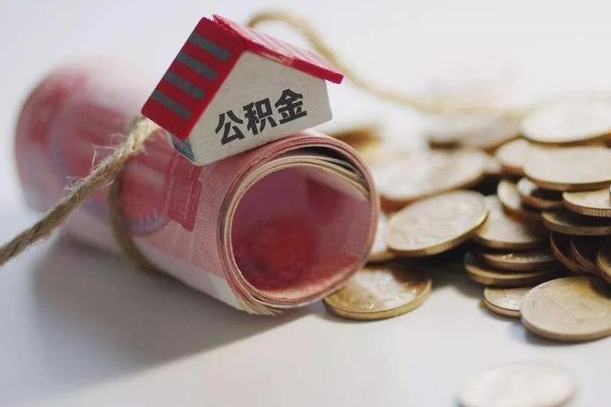 新泰取公积金一万给人2千手续费（新泰公积金取一万块钱怎么取）